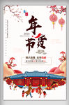 2018年货节活动海报