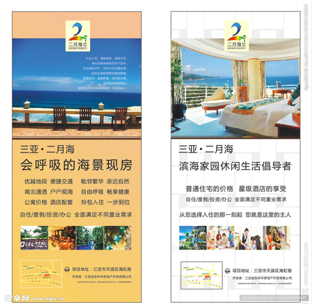 二月海展架