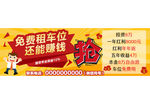 车位宝投资理财广告条