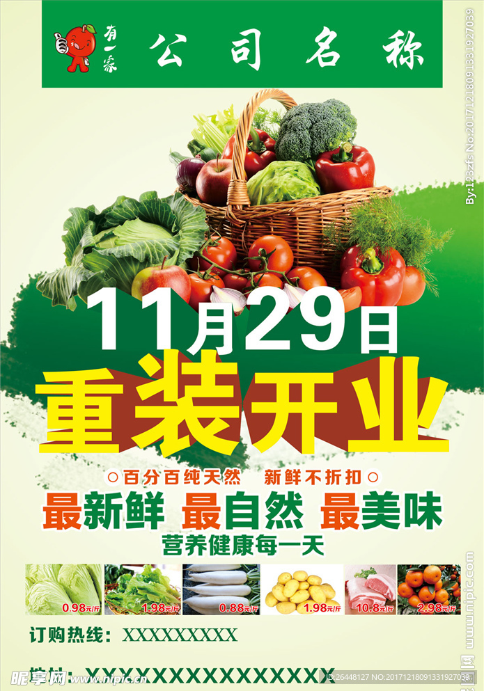 重装开业