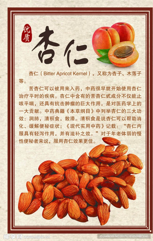 干果