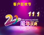 20周年