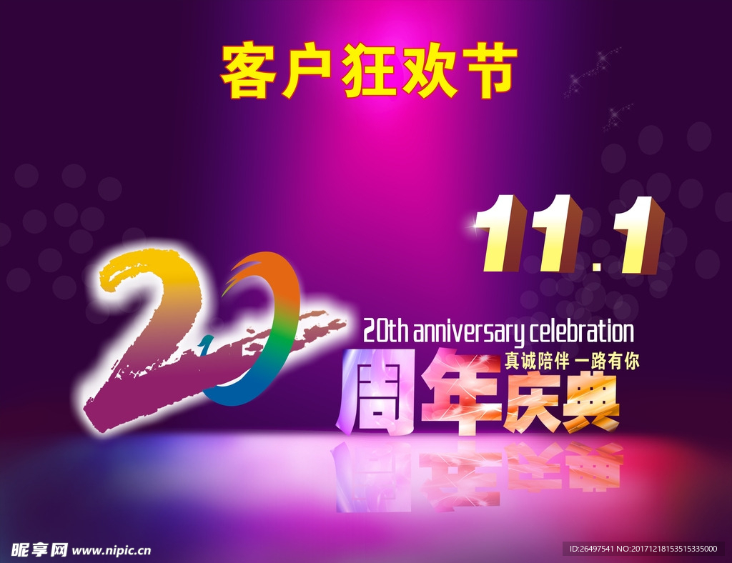 20周年
