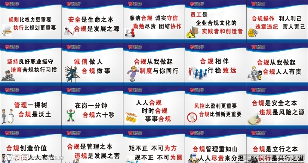 钱江合规标语