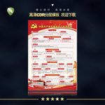 中国共产党发展党员工作流程图