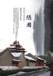 园林海报