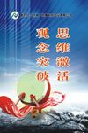 思维突破