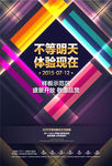地产 海报  商业 绚丽