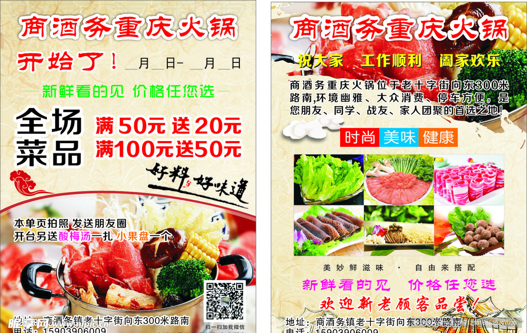 重庆小火锅