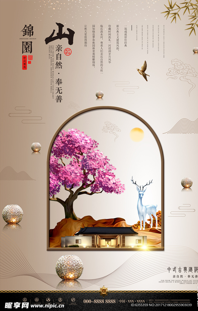 新中式房地产海报设计