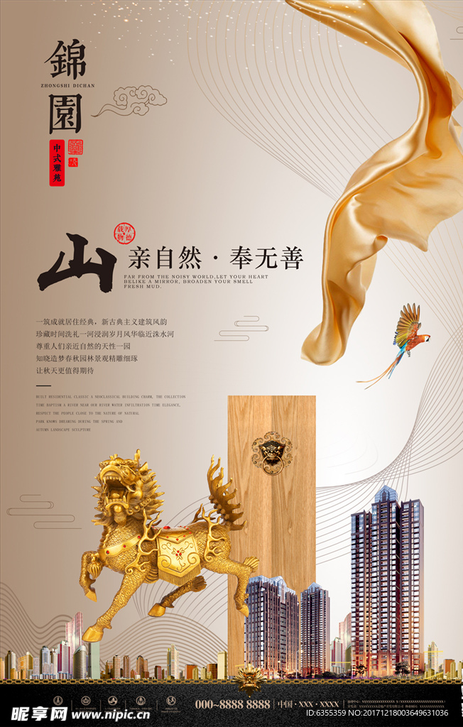 新中式房地产海报设计