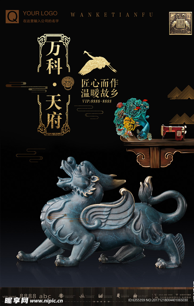 新中式房地产海报设计