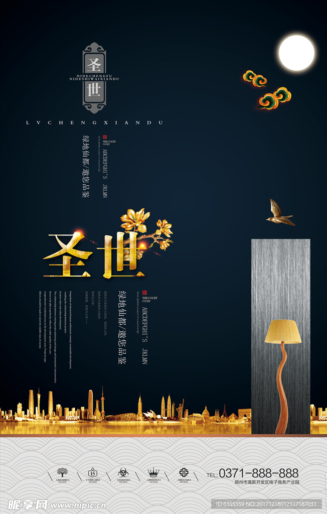 新中式房地产海报设计