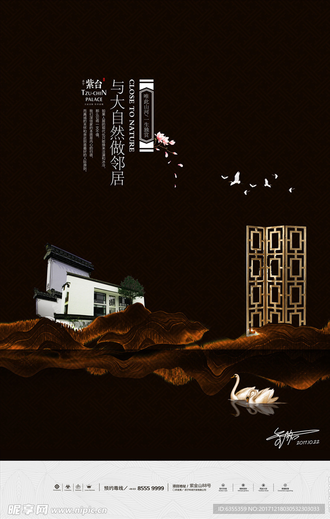 新中式房地产海报设计