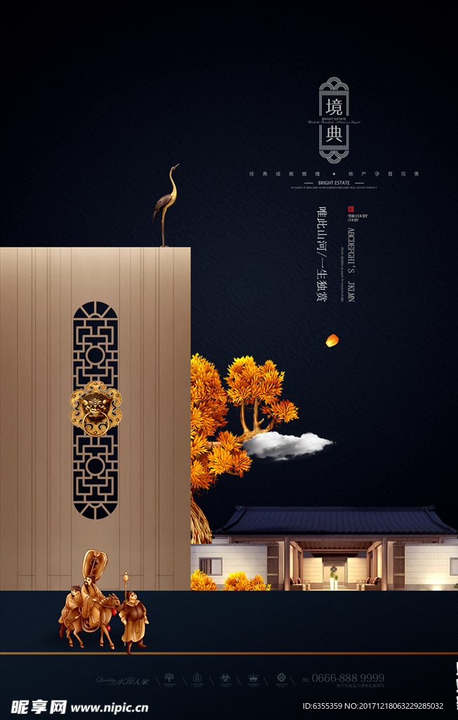新中式房地产海报设计