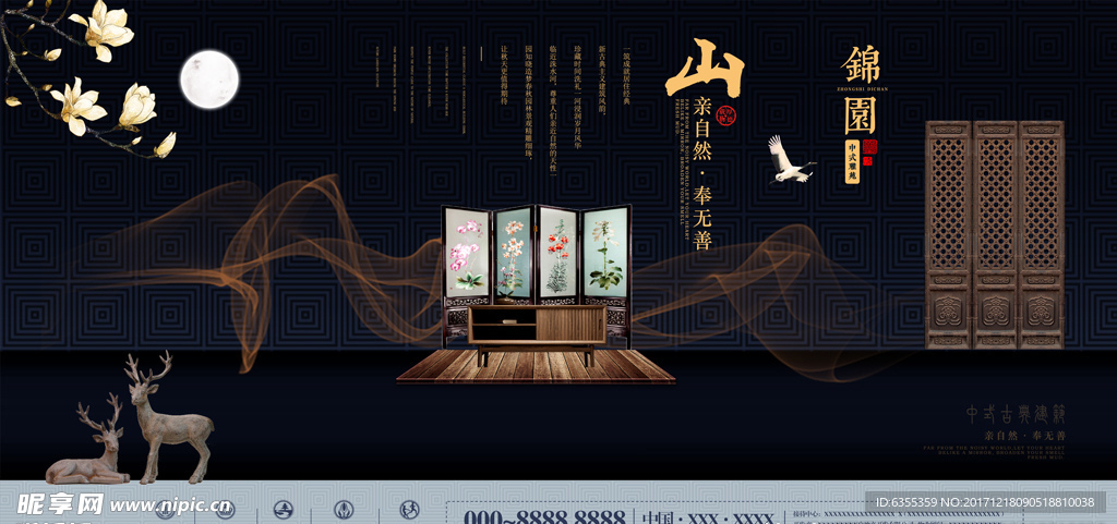 新中式房地产户外广告设计