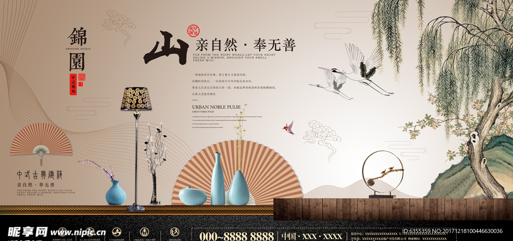 新中式房地产户外广告设计