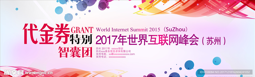 2017年世界互联网峰会