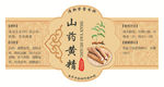 山药黄精