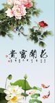 花开富贵图