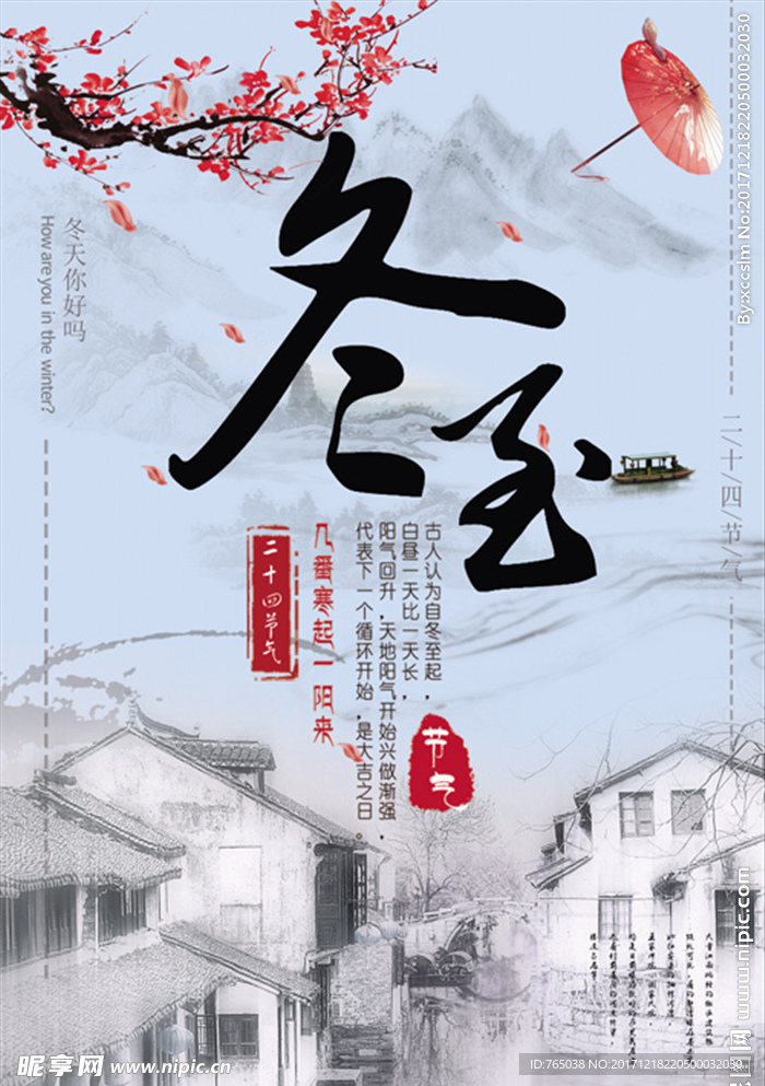 冬至