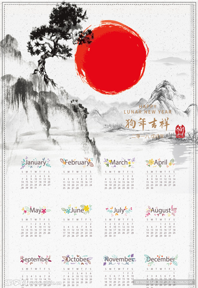挂历