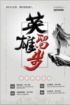 大神留步招聘海报