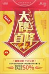 大牌直降创意商品促销海报