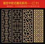 中式雕花--20