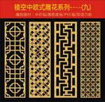 中式雕花--9