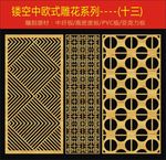 中式雕花--13
