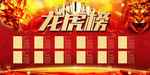 龙虎榜