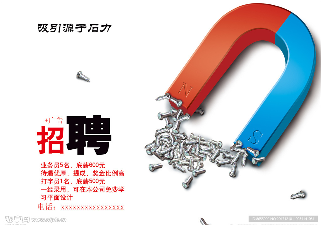 招聘海报