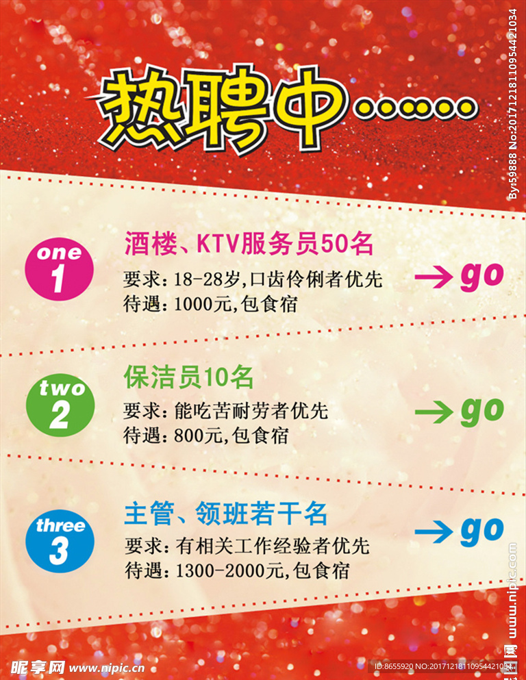招聘海报