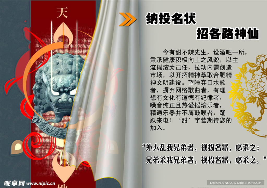 招聘海报