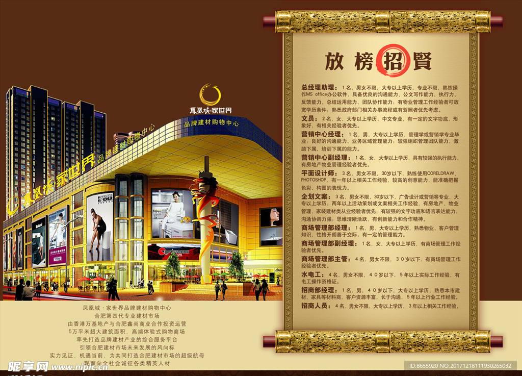 招聘海报