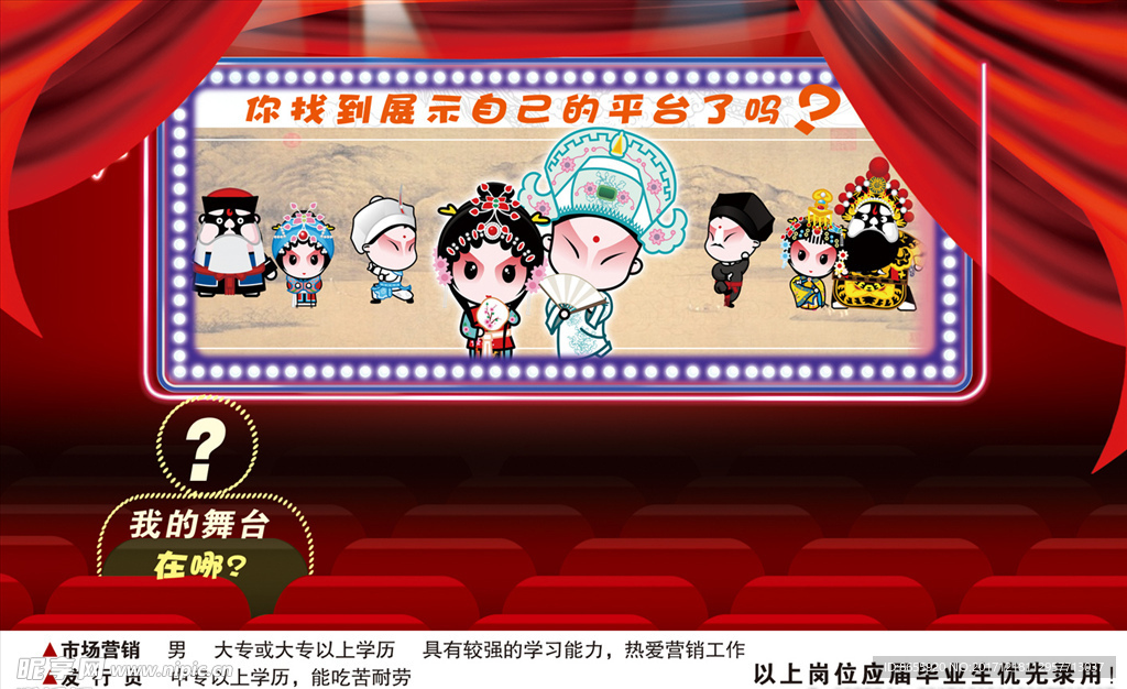 招聘海报