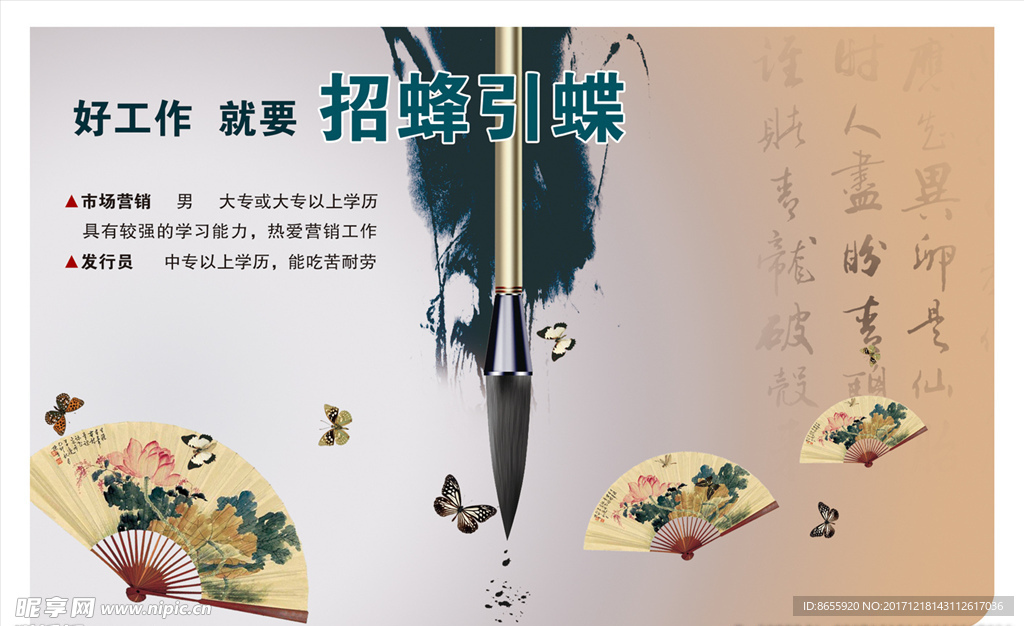 招聘海报