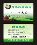 福建龙香名茶