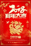 2018春节新年快乐戊戌年传统