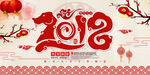 2018狗年吉祥 恭贺新春海报