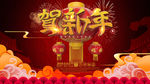 2018狗年吉祥 恭贺新春海报
