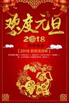 2018狗年吉祥 恭贺新春海报