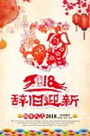 2018狗年吉祥 恭贺新春海报