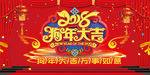 2018狗年吉祥 恭贺新春海报
