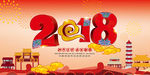 2018狗年吉祥 恭贺新春海报