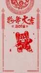 2018狗年吉祥 恭贺新春海报