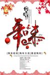 2018狗年吉祥 恭贺新春海报