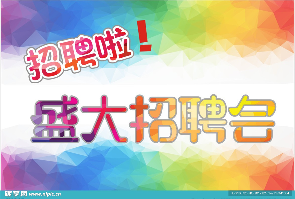 招聘