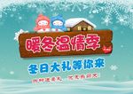 暖冬温情季
